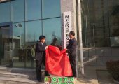 周至县特色产业发展beat365支持举办挂牌仪式暨春季工作动员会