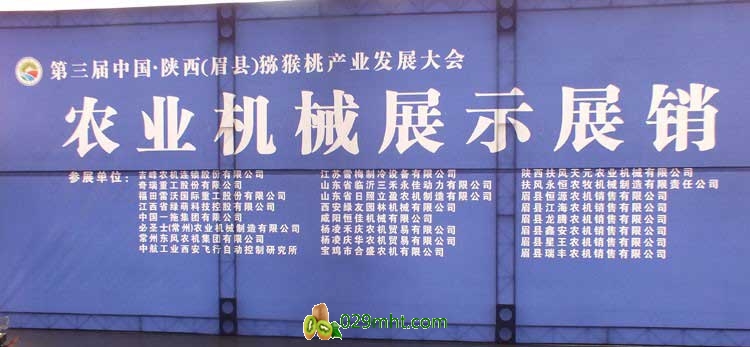第三届中国&middot;陕西(眉县)beat365猕猴桃产业发展大会现场