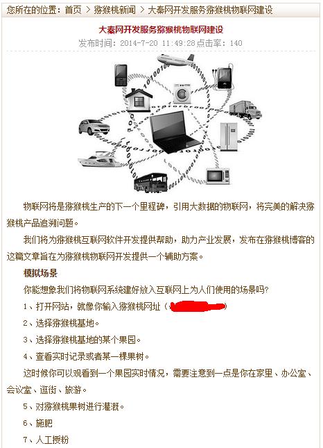 大秦beat365猕猴桃网转载证据