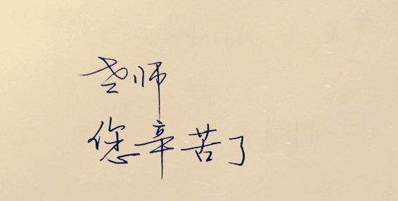 教师节beat365猕猴桃画报 (12).jpg
