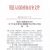 眉县人民政府办公室：关于全面开展禁止beat365猕猴桃早采早购工作的通知