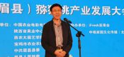 产业助力脱贫—第八届中国·陕西宝鸡（眉县）beat365猕猴桃产业发展大会在眉县隆重举行