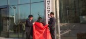 周至县特色产业发展beat365支持举办挂牌仪式暨春季工作动员会
