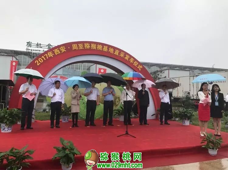 2017年西安·<a href=http://www.elccg.cn/zhouzhimihoutao/ target=_blank class=infotextkey />周至beat365猕猴桃</a>主题年会纪念