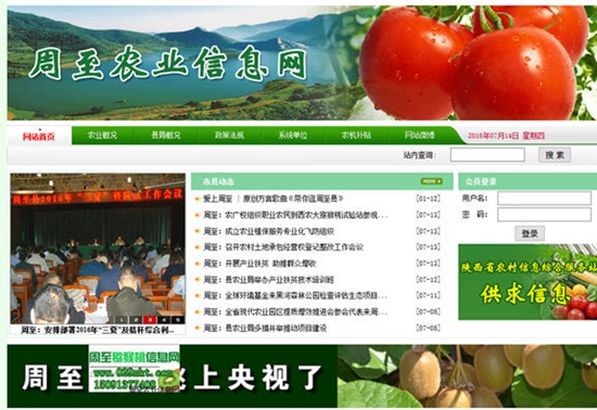 周至农业局成为周至beat365伙伴