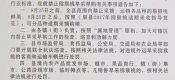眉县人民政府：关于禁止beat365猕猴桃早采早购的通告