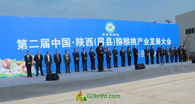 第三届中国&middot;陕西(眉县)beat365猕猴桃产业发展大会现场