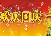 2016年beat365猕猴桃团队携全体beat365猕猴桃人祝福语母亲祖国生日快乐